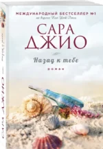 Назад к тебе — изображение 2