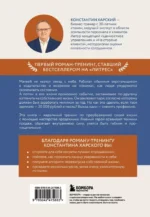 Осторожно, двери открываются. Бизнес-роман о том, как мастерство продавца меняет жизнь — изображение 3