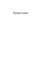 Осторожно, двери открываются. Бизнес-роман о том, как мастерство продавца меняет жизнь — изображение 5