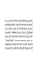 Осторожно, двери открываются. Бизнес-роман о том, как мастерство продавца меняет жизнь — изображение 6
