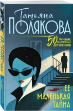 Ее маленькая тайна — изображение 2