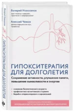 Гипокситерапия для долголетия. Сохранение активности, улучшение памяти, повышение выносливости и энергии — изображение 2