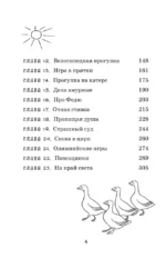 Вовкины рассказы. Едем на Юг. Выпуск номер 2 для детей — изображение 5