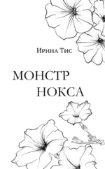 Монстр Нокса — изображение 3