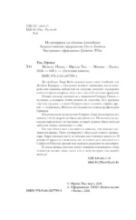 Монстр Нокса — изображение 4