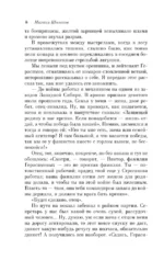 Судьба человека — изображение 6