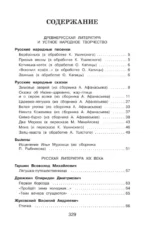 Полная хрестоматия для начальной школы. 2 класс — изображение 4
