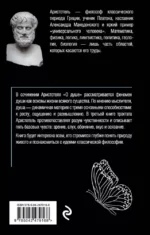 О душе — изображение 3