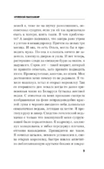 Нулевой пассажир — изображение 6