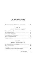 Мне все льзя. О том, как найти свое призвание и самого себя — изображение 4