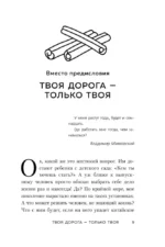 Мне все льзя. О том, как найти свое призвание и самого себя — изображение 5