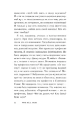 Мне все льзя. О том, как найти свое призвание и самого себя — изображение 6
