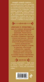 Письма к Луцилию — изображение 3