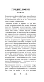 Письма к Луцилию — изображение 6