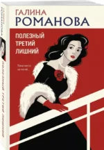 Полезный третий лишний — изображение 2