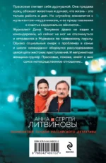 Смерть в изумрудных глазах — изображение 3