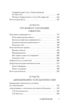 Уйти, чтобы вырасти. Сепарация как способ жить свою жизнь — изображение 6