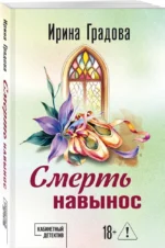 Смерть навынос — изображение 2