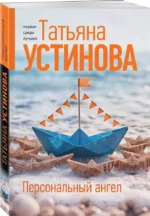 Персональный ангел — изображение 2