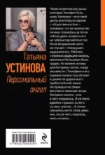 Персональный ангел — изображение 3