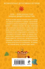 Детектив на осень — изображение 3