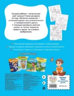 Веселые каникулы. Умная раскраска для мальчиков — изображение 2