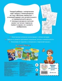 Веселые каникулы. Умная раскраска для мальчиков — Раскраски