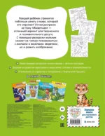 Животные. Умная раскраска для мальчиков — изображение 2