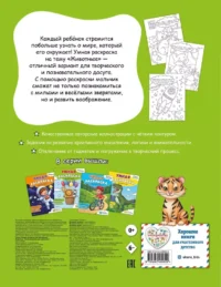 Животные. Умная раскраска для мальчиков — Раскраски