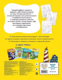 Я умею рисовать! Умная раскраска для мальчиков — Раскраски