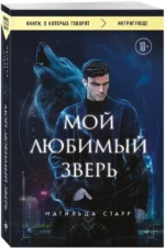 Мой любимый зверь — изображение 2