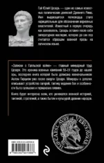 Записки о Галльской войне — изображение 3