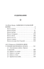 Записки о Галльской войне — изображение 4