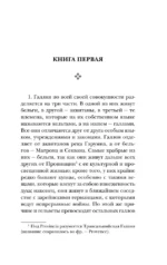 Записки о Галльской войне — изображение 6