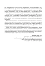 Протокол Уолс. Новейшее исследование аутоиммунных заболеваний. Программа лечения рассеянного склероза на основе принципов структурного питания — изображение 5