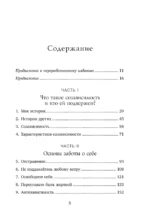 Спасать или спасаться? Как избавитьcя от желания постоянно опекать других и начать думать о себе — изображение 4