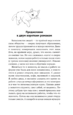 Слушай песню ветра. Пинбол 1973 — изображение 4
