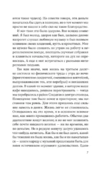 Слушай песню ветра. Пинбол 1973 — изображение 6