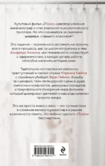 Хичкок. Анатомия – Психо — изображение 3