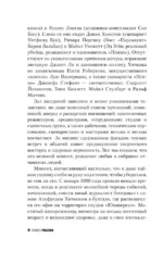 Хичкок. Анатомия – Психо — изображение 4