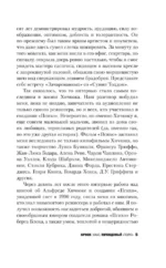 Хичкок. Анатомия – Психо — изображение 5