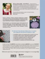 Ажурное вязание спицами. Скатерти, дорожки, салфетки. От первой схемы до семейной реликвии — изображение 3
