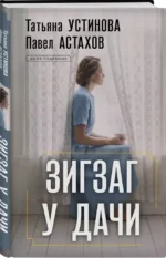 Зигзаг у дачи — изображение 2
