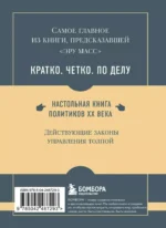Самое главное. Психология народов и масс — изображение 3