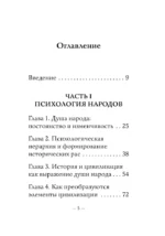 Самое главное. Психология народов и масс — изображение 4