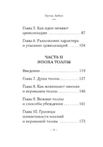 Самое главное. Психология народов и масс — изображение 5