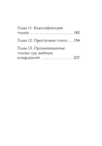 Самое главное. Психология народов и масс — изображение 6