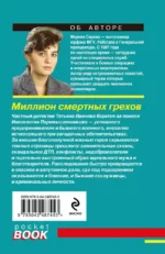 Миллион смертных грехов — изображение 3