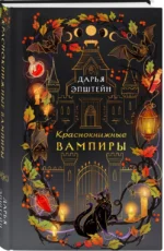 Краснокнижные вампиры — изображение 2