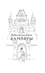 Краснокнижные вампиры — изображение 4